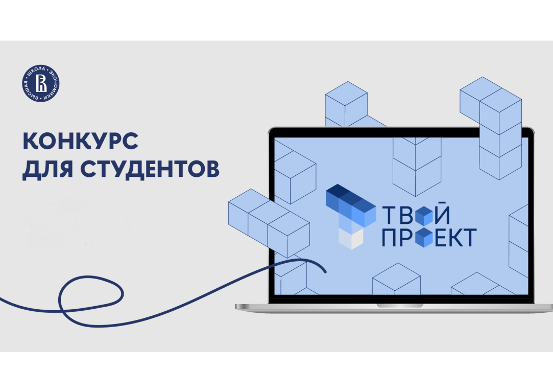 Иллюстрация к новости: «Твой проект»: итоги конкурса подведены