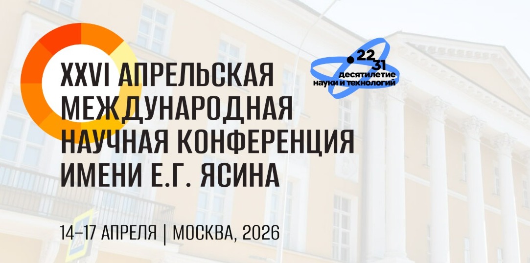 Продолжается прием заявок на участие в XXVI АМНК Иллюстрация к новости: Продолжается прием заявок на участие в XXVI АМНК